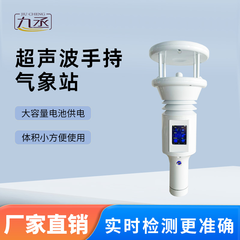 七要素棒式全固態(tài)手持氣象儀：科技前沿，一手掌握