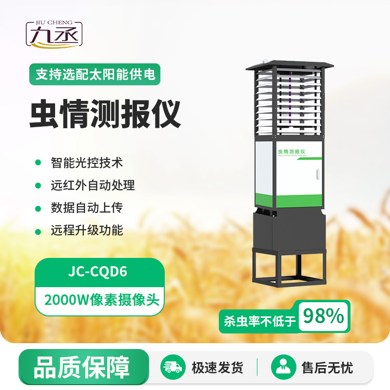 高精度蟲情測報燈：智能識別，蟲情盡在掌握