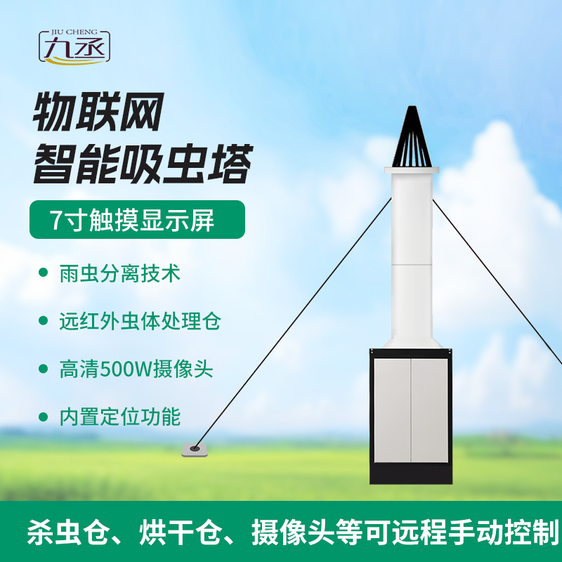 物聯(lián)網(wǎng)吸蟲(chóng)塔