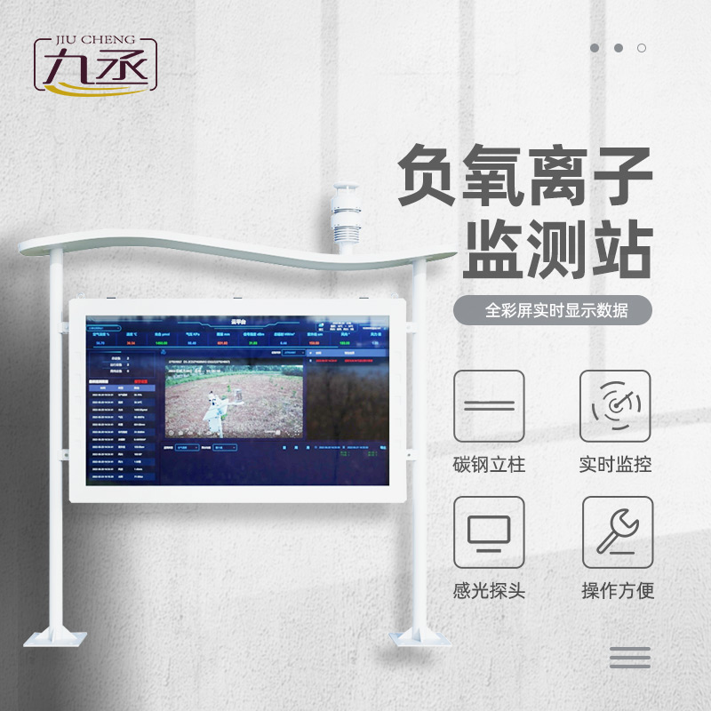為什么要安裝天然氧吧負(fù)氧離子監(jiān)測站？
