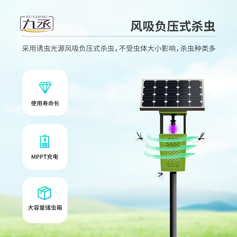 風(fēng)吸式太陽能殺蟲燈：生態(tài)友好，助力增產(chǎn)增收