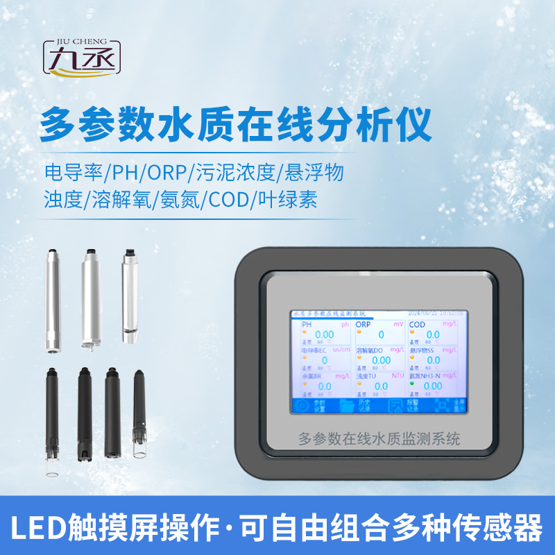 水質(zhì)自動(dòng)監(jiān)測(cè)儀可以監(jiān)測(cè)水溫、電導(dǎo)率、PH、溶解氧、氨氮等