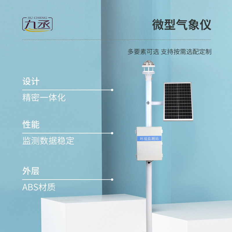 光學雨量監(jiān)測站：智能運維，省心省力