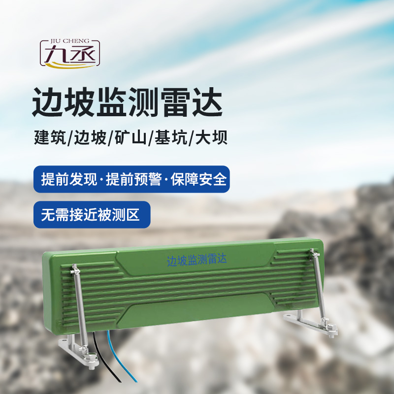 高速公路邊坡監(jiān)測系統