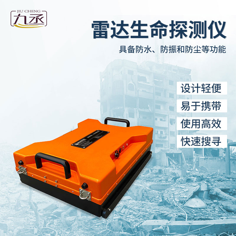 雷達(dá)生命探測儀