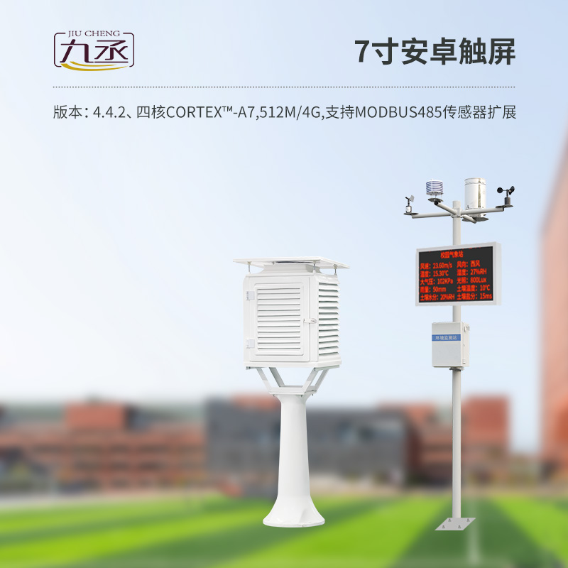 校園自動(dòng)氣象站值得選擇嗎？