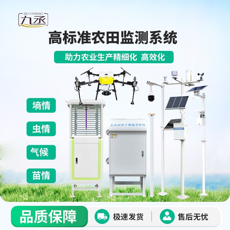 智能農(nóng)業(yè)四情監(jiān)測(cè)系統(tǒng)包含哪些設(shè)備？