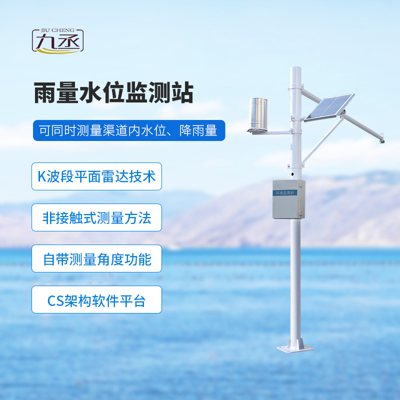 泥水位監(jiān)測(cè)站對(duì)河道水位雨量監(jiān)測(cè)精度高嗎？