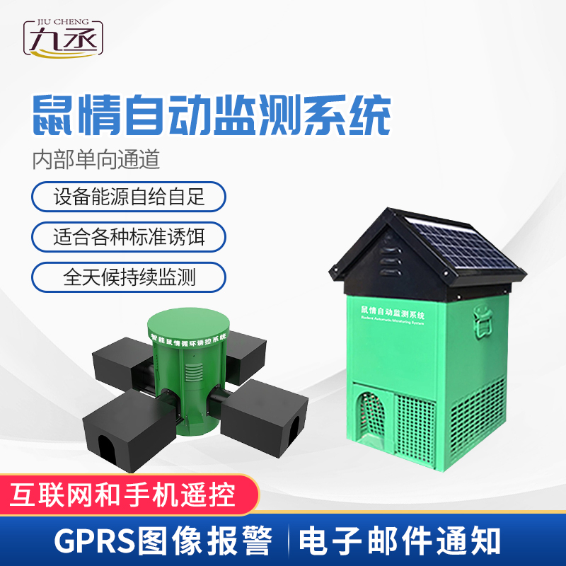 鼠害智能監(jiān)測設(shè)備可用于草原鼠害防治嗎？