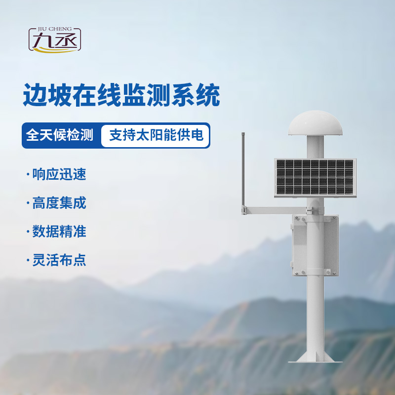 GNSS邊坡監(jiān)測系統(tǒng)可以監(jiān)測微小位移量嗎？