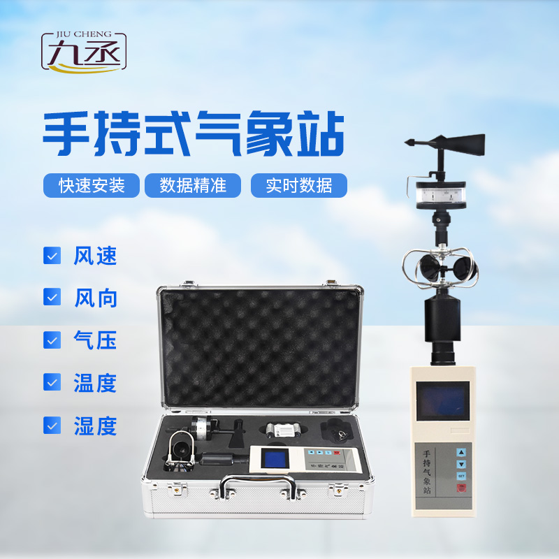 一“儀”在手，天氣無憂：手持電子氣象儀全解析