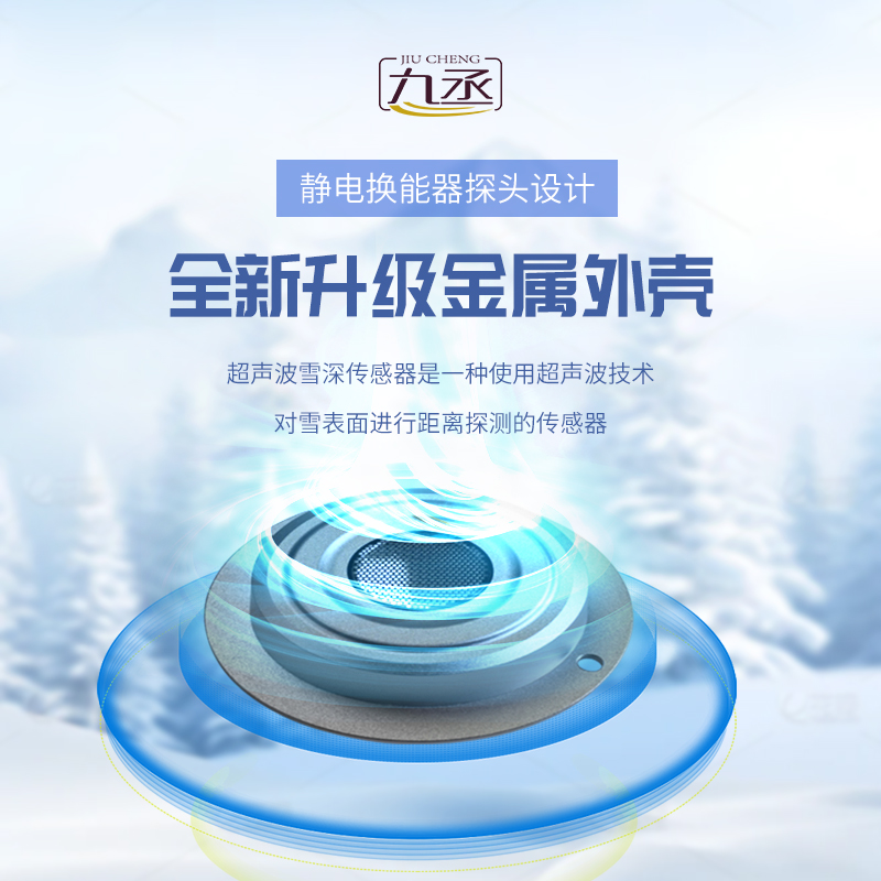 超聲波雪深檢測傳感器的優(yōu)勢是什么？