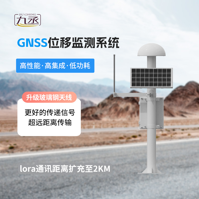 GNSS形變監(jiān)測系統(tǒng)：構(gòu)建安全防線，預(yù)警地質(zhì)災(zāi)害