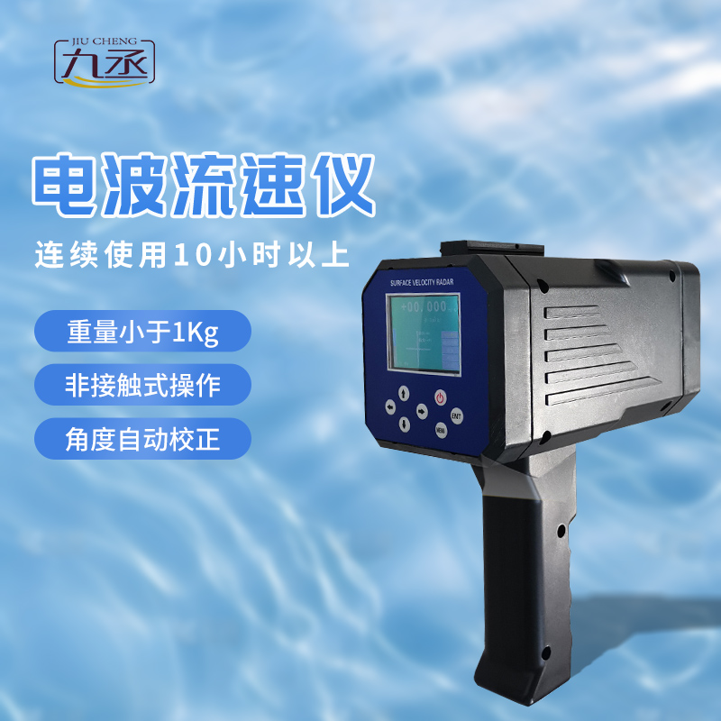 電波流速儀按鍵款：?一鍵啟動，流速盡在“掌”握