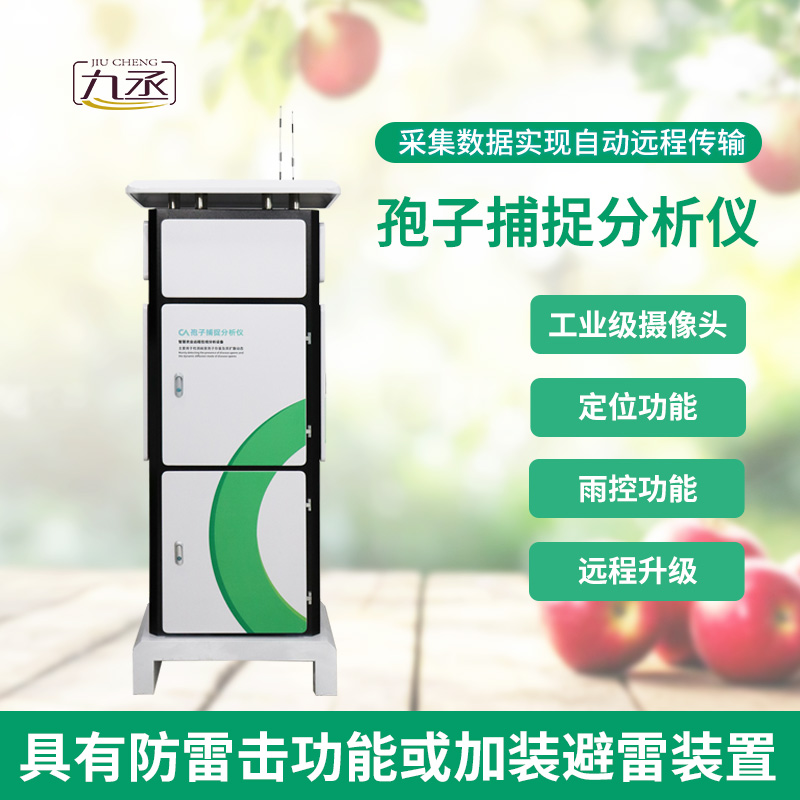 一體化智能孢子捕捉儀對(duì)于智慧農(nóng)業(yè)的幫助加成作用？