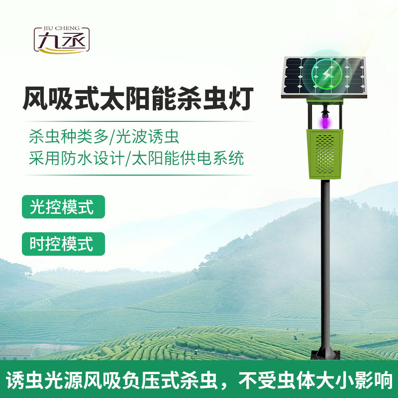 風(fēng)吸式太陽能殺蟲燈有什么技術(shù)優(yōu)勢(shì)？