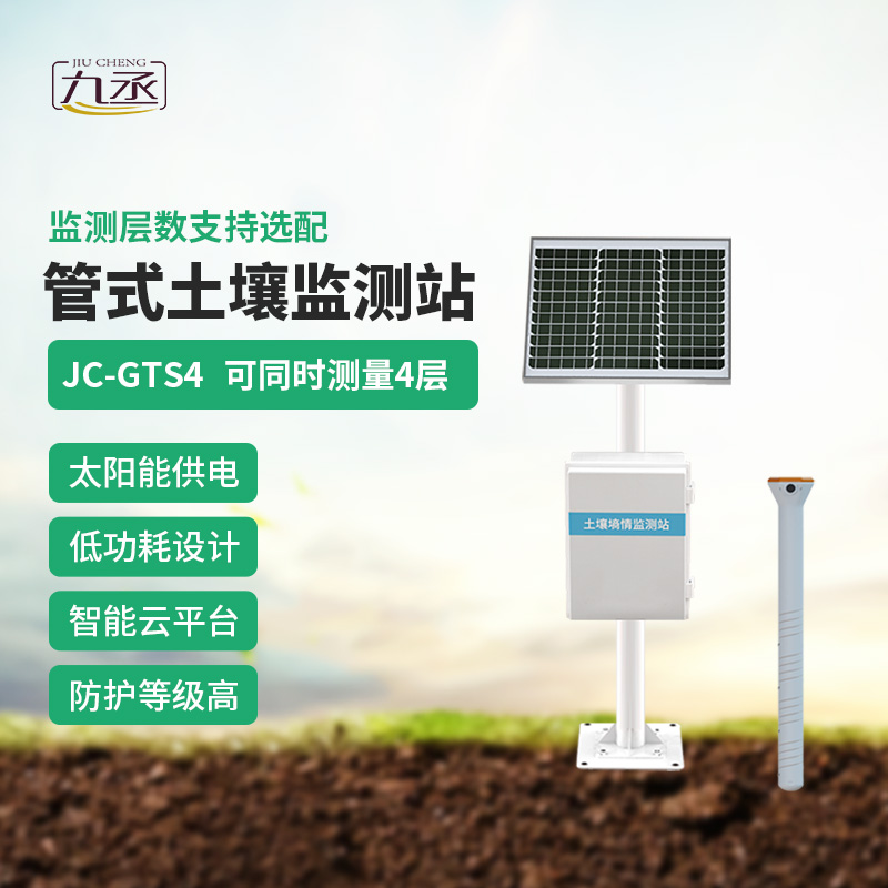 管式土壤溫濕度監(jiān)測(cè)儀有什么特點(diǎn)？