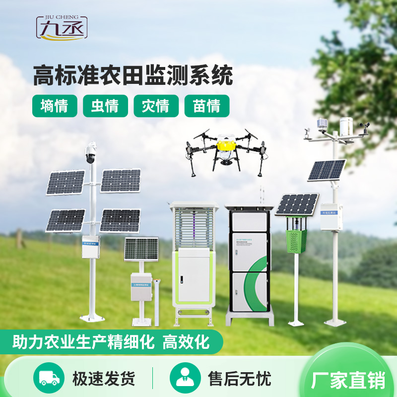 農(nóng)業(yè)四情監(jiān)測(cè)站，專(zhuān)注技術(shù)研發(fā)和創(chuàng)新