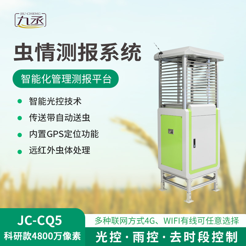 智能蟲情監(jiān)控系統(tǒng)：高標(biāo)準(zhǔn)農(nóng)田建設(shè)不可或缺！