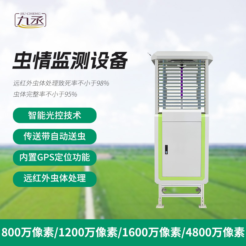 科研款蟲情測(cè)報(bào)儀，質(zhì)量保障，監(jiān)測(cè)準(zhǔn)確