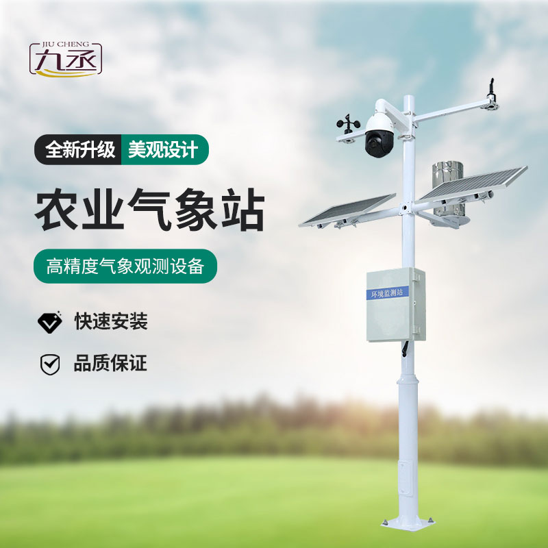 農(nóng)業(yè)自動小型氣象站：精準感知，聽懂自然語言