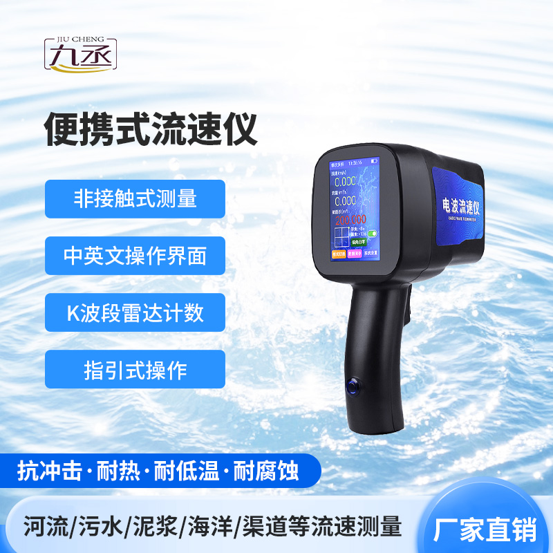 水文雷達測速儀，環(huán)境適應性強，操作簡便