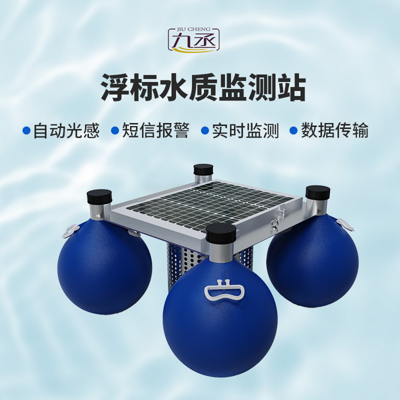 水質浮標監(jiān)測站是如何守護水質的？