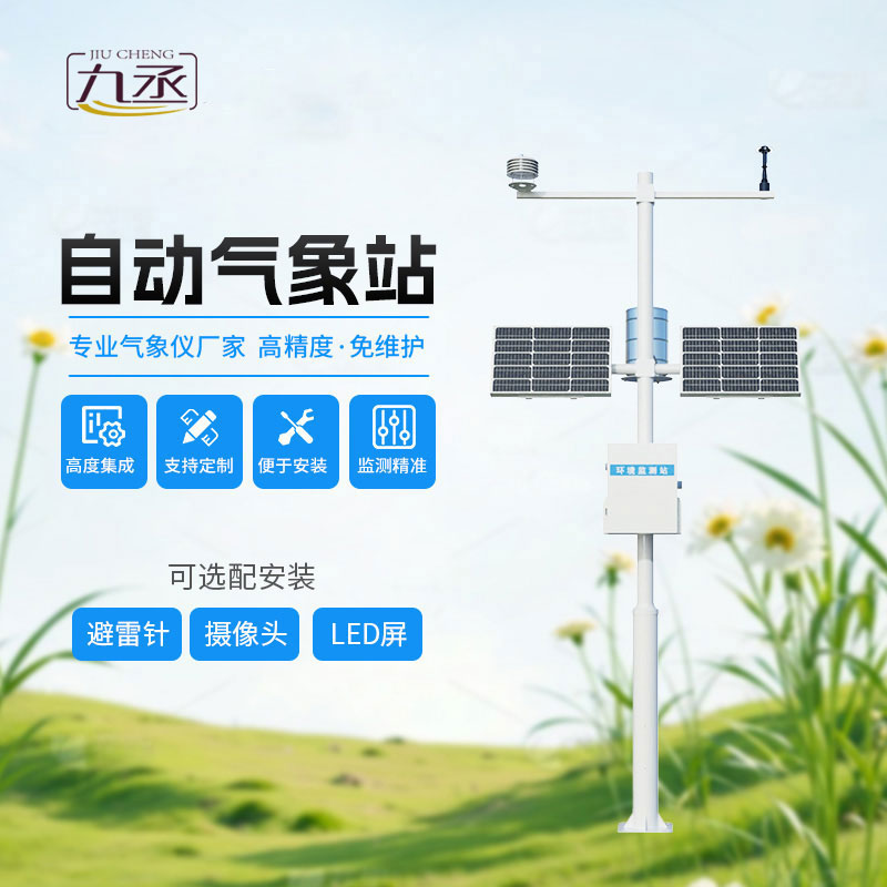自動氣象觀測站可以用于什么地方？