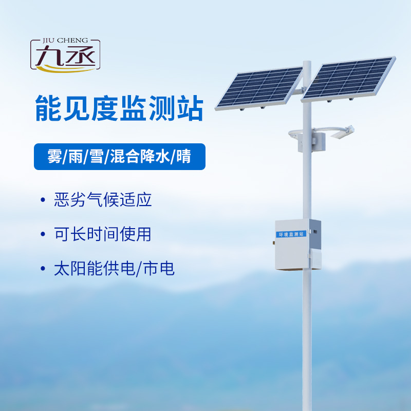 團霧預警監(jiān)測系統(tǒng)——高速公路沿線天氣一站掌握