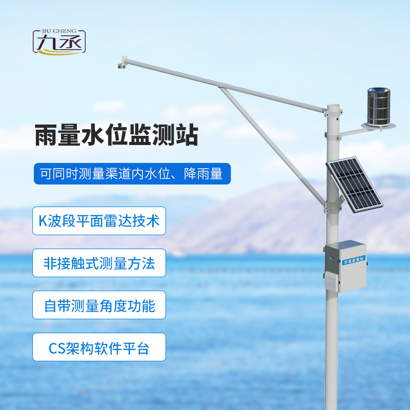 汛期即將到來，為什么要選擇河道雨量水位一體站？
