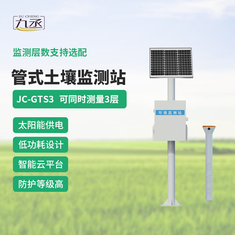 管式土壤墑情監(jiān)測(cè)站系統(tǒng)：設(shè)備優(yōu)勢(shì)竟然有這些！