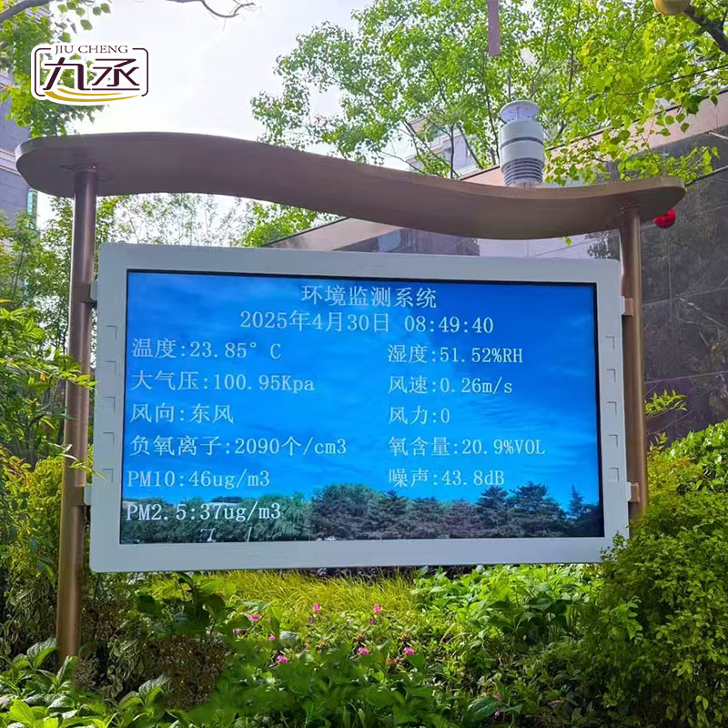 高智能全彩屏負(fù)氧離子監(jiān)測(cè)站的使用竟然有這些好處！