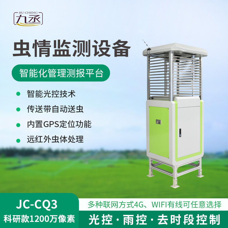 可視化蟲(chóng)情測(cè)報(bào)燈，1200萬(wàn)像素提供蟲(chóng)情數(shù)據(jù)！