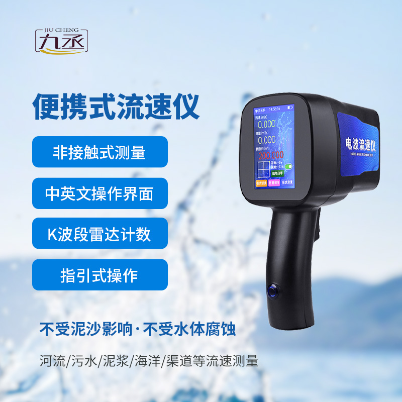 手持式電波流速儀，監(jiān)測(cè)流速真的有這么便捷嗎？