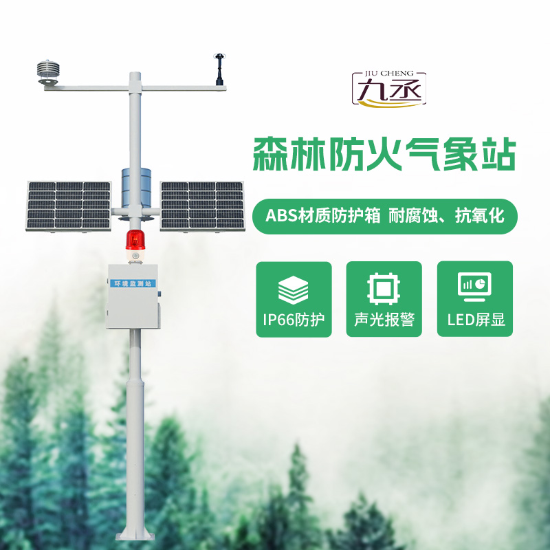 夏季溫度高，看森林防火氣象站是如何守護(hù)森林的？