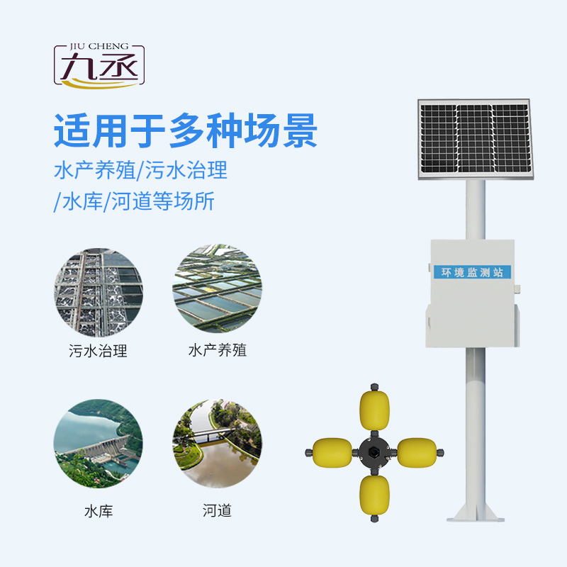 河道水質(zhì)監(jiān)測(cè)站