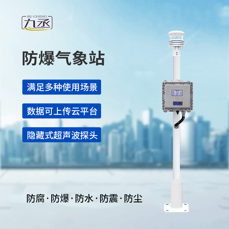 液晶屏防爆氣象站