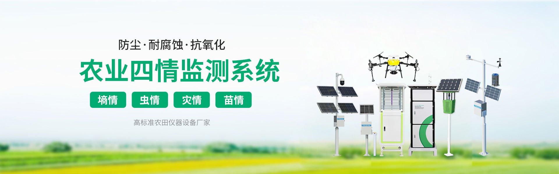 農(nóng)業(yè)自動(dòng)氣象站